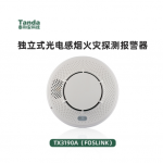 獨(dú)立式感煙火災(zāi)探測報(bào)警器