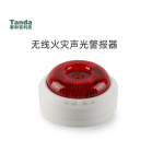 無線火災(zāi)聲光警報(bào)器